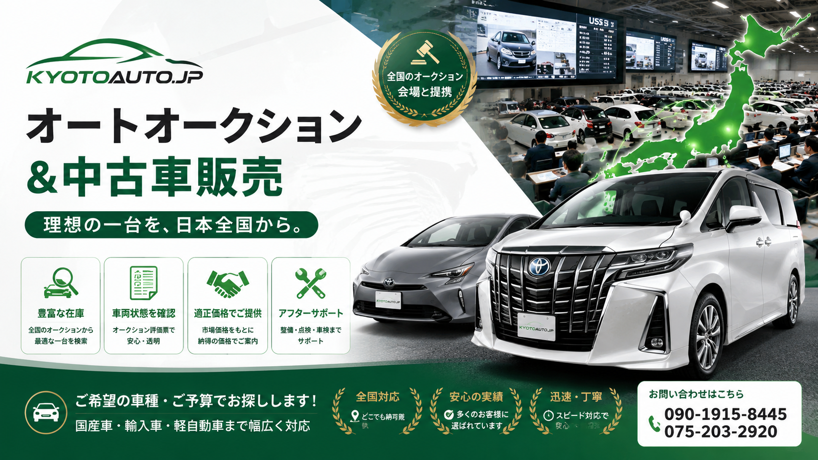 オートオークション車両販売