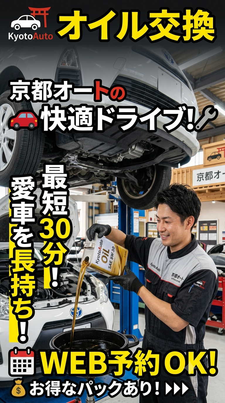 オイル交換
